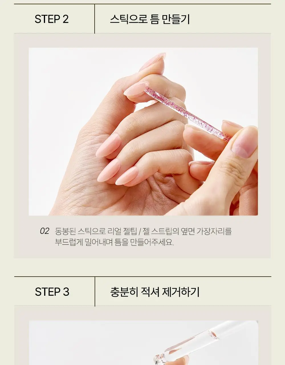 [NEW] 오호라 그린티 3-in-1 네일 리무버 50ml 상세페이지 21